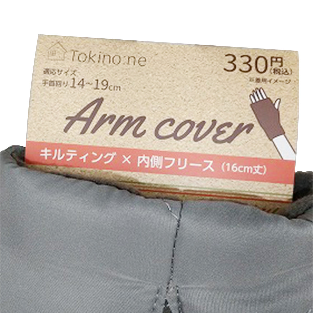 【OUTLET】フィンガーレス手袋 防寒  Tokinone PB.キルティングハンドウォーマーグレー  055906