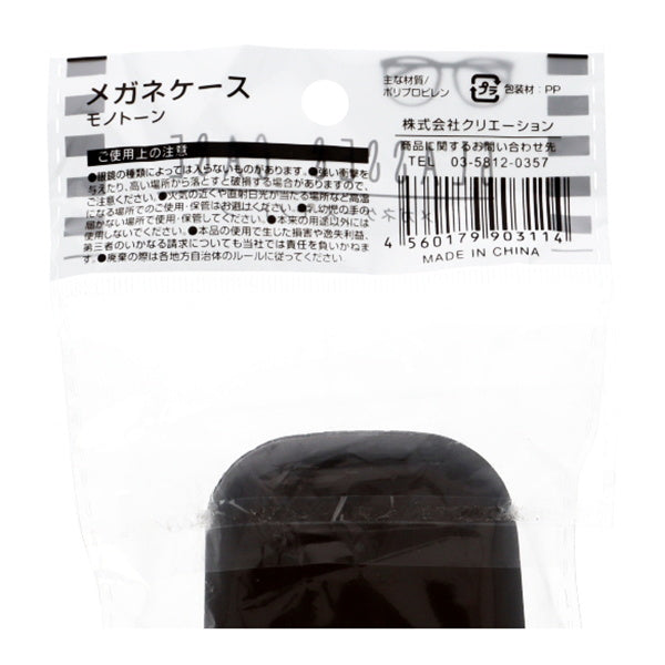 メガネケース モノトーン 056255