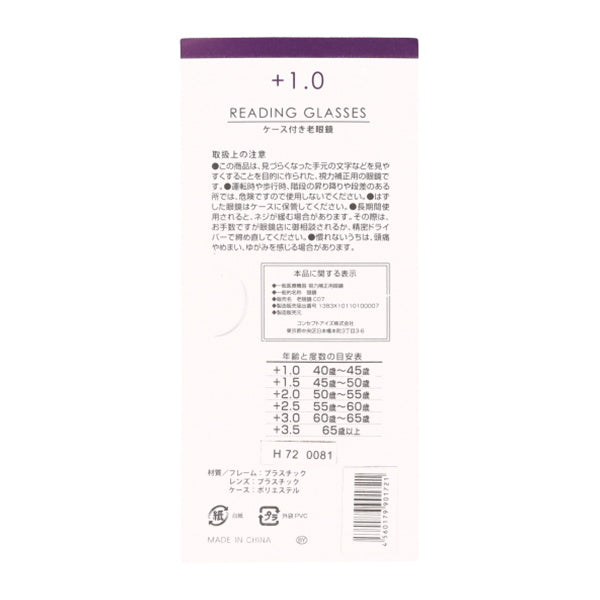 ファッション老眼鏡ケース付 1.0度 056360