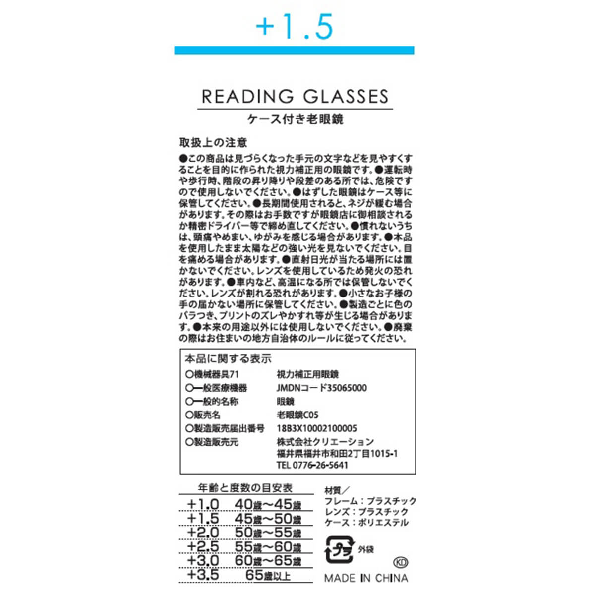 ファッション老眼鏡ケース付 1.5度 056361