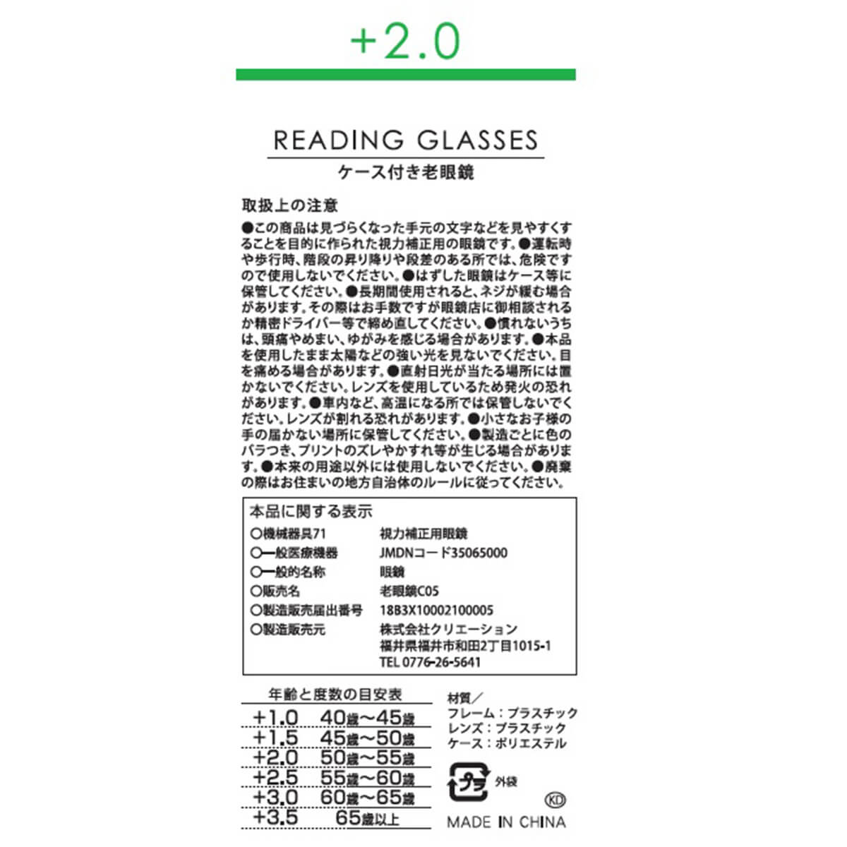 ファッション老眼鏡ケース付 2.0度 056362