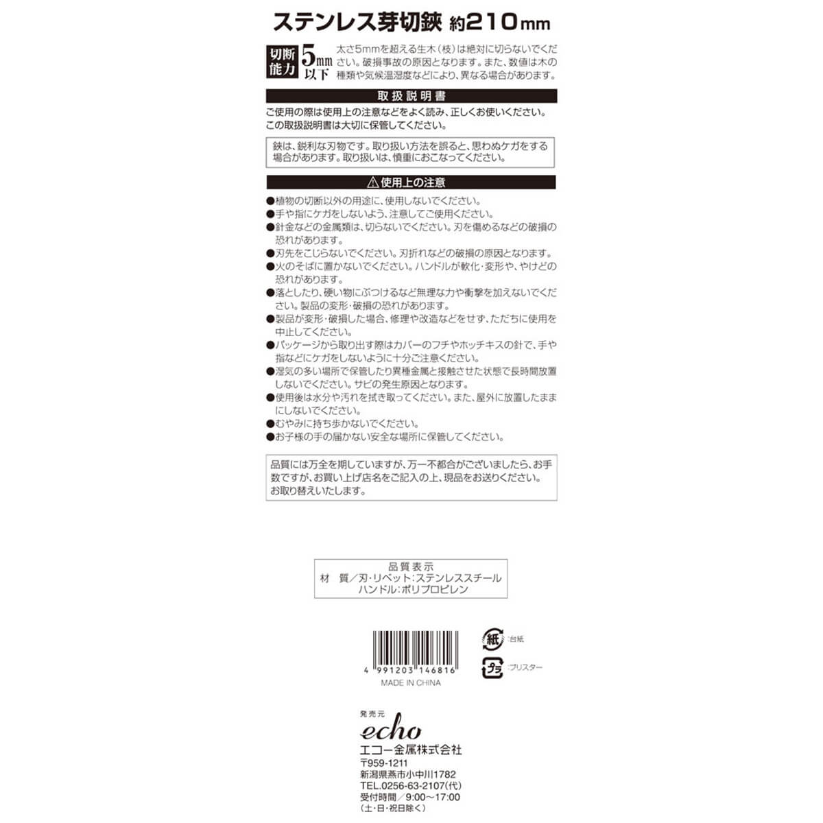 ステンレス 芽切鋏 210mm 056637