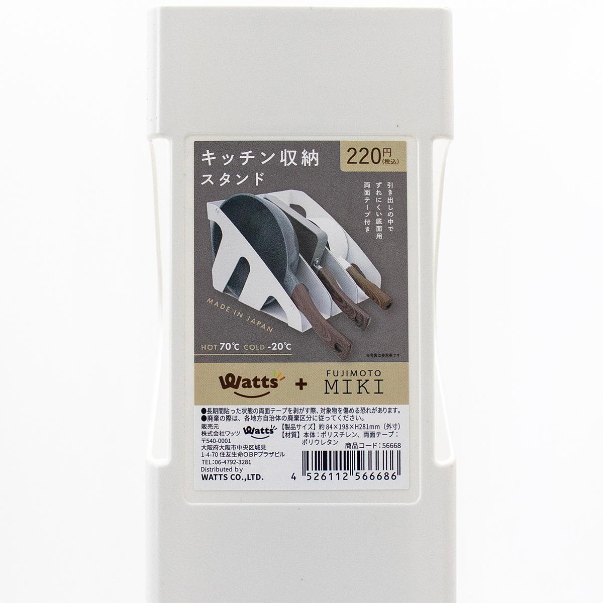 【OUTLET】PB.藤本美貴コラボ キッチン収納スタンド スモークホワイト 056668