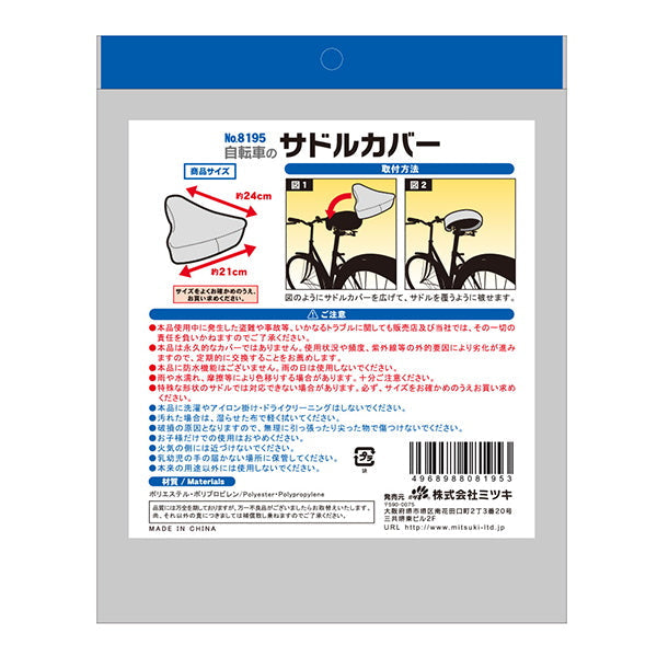 自転車のサドルカバー 057093