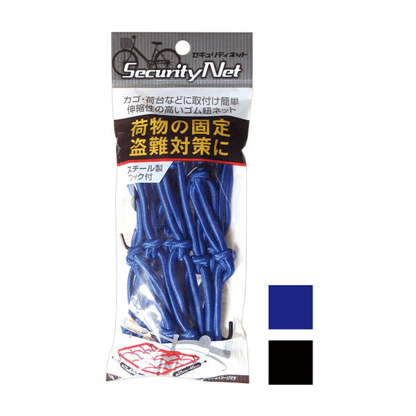 自転車用セキュリティネット 057099