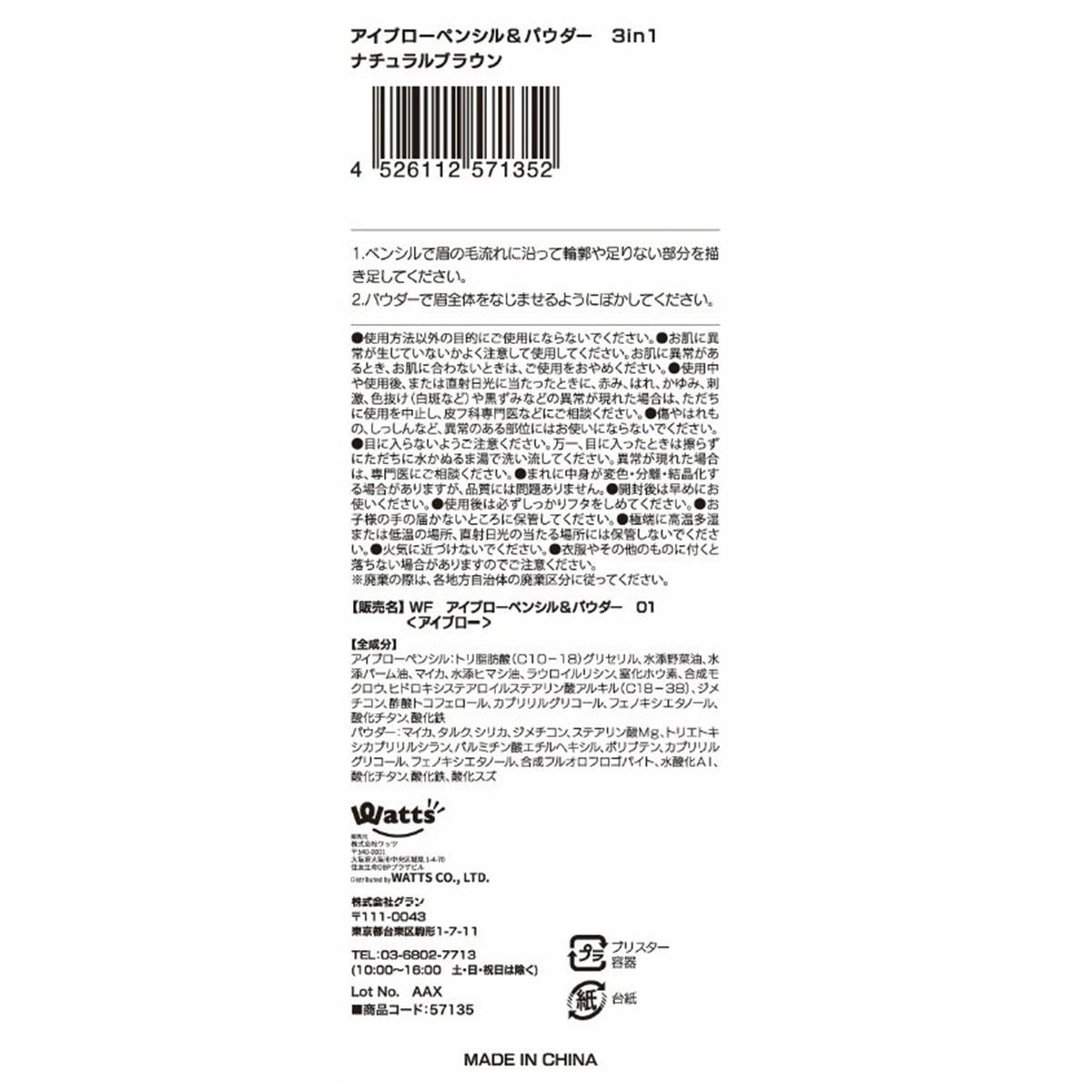 PB.fasmy アイブローペンシル&パウダー01 057135