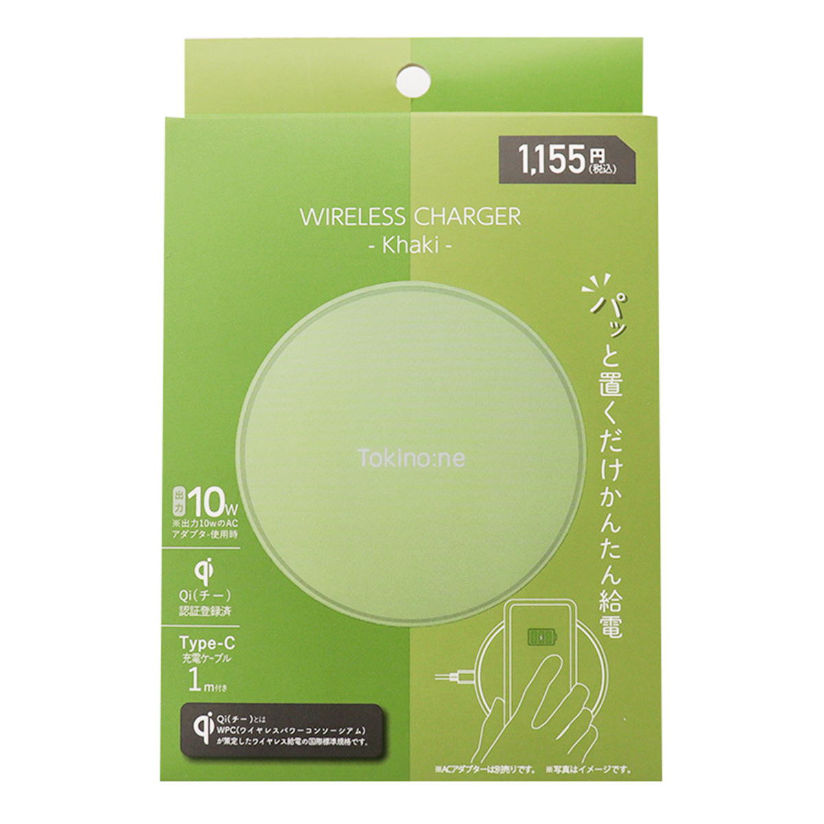 Tokinone PB.Qi認証 10W ワイヤレス充電器 カーキ 057201