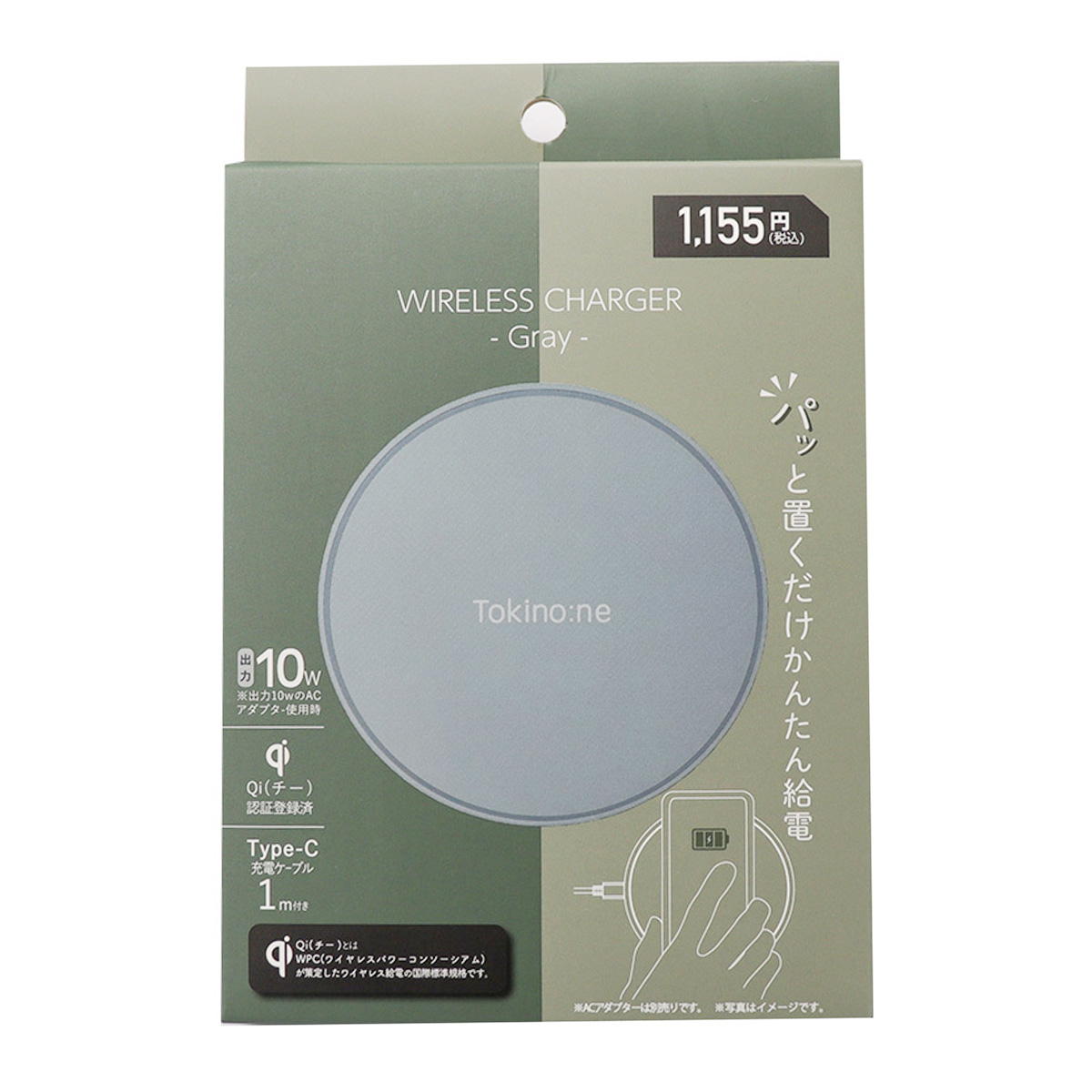 【OUTLET】Tokinone PB.Qi認証 10W ワイヤレス充電器 グレー 057202