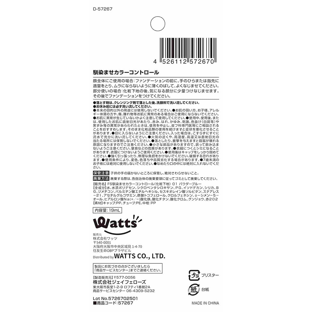 PB.fasmy 馴染ませカラーコントロール パウダーブルー 057267