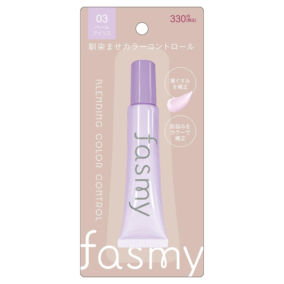 PB.fasmy 馴染ませカラーコントロール ペールアイリス 057269
