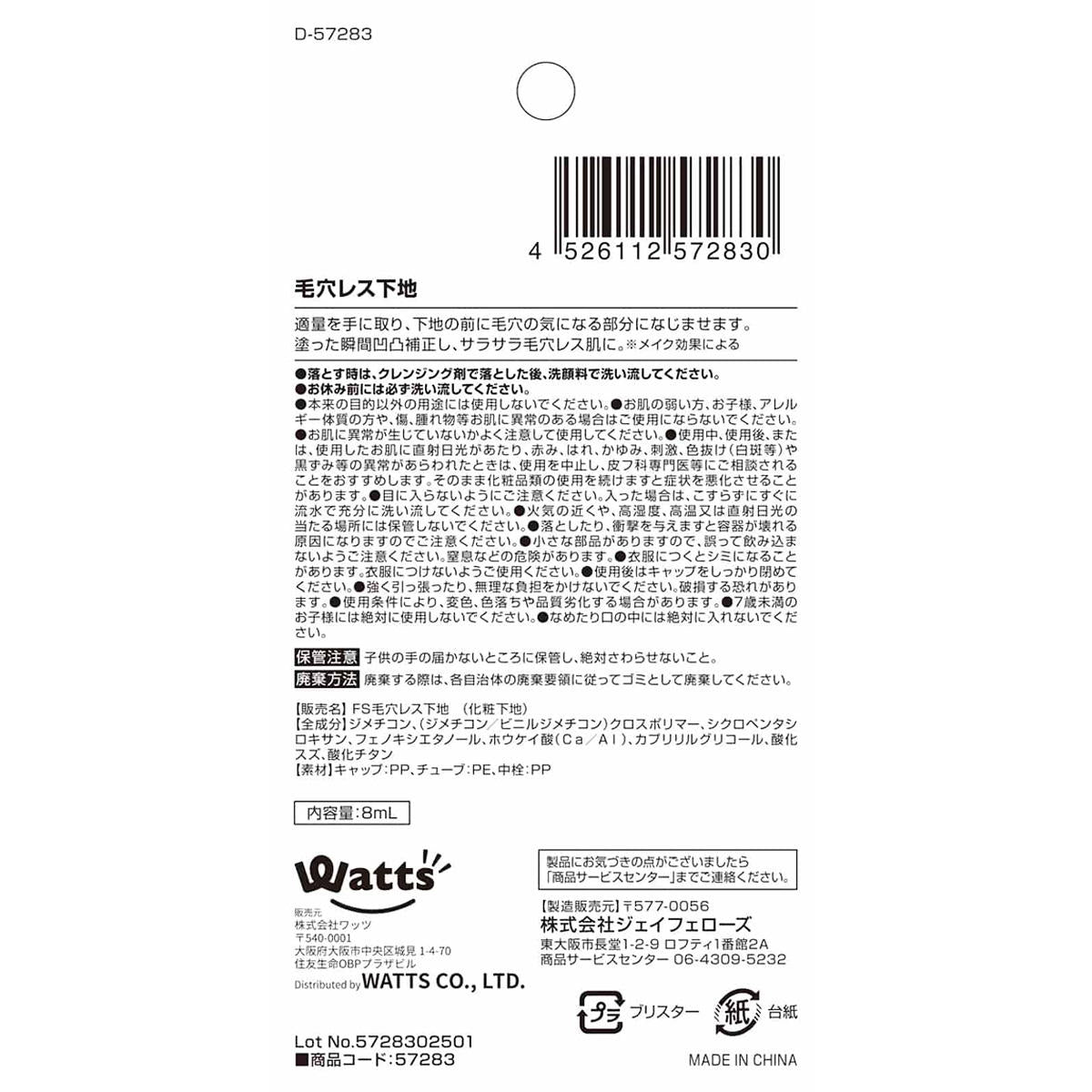 PB.fasmy 毛穴レス下地FM 057283