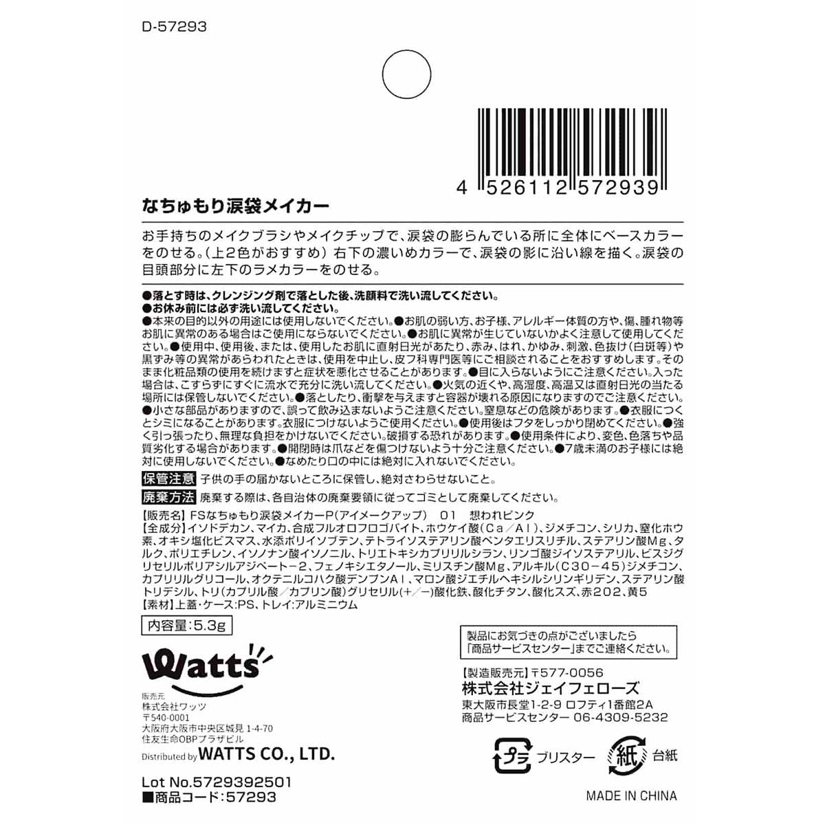 PB.fasmy なちゅもり涙袋メイカー ピンク 057293