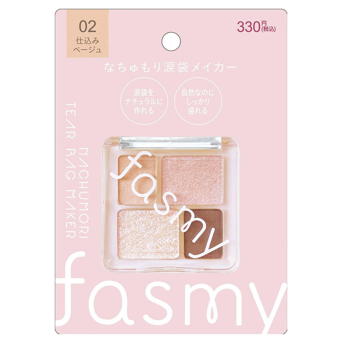 PB.fasmy なちゅもり涙袋メイカー ベージュ 057296