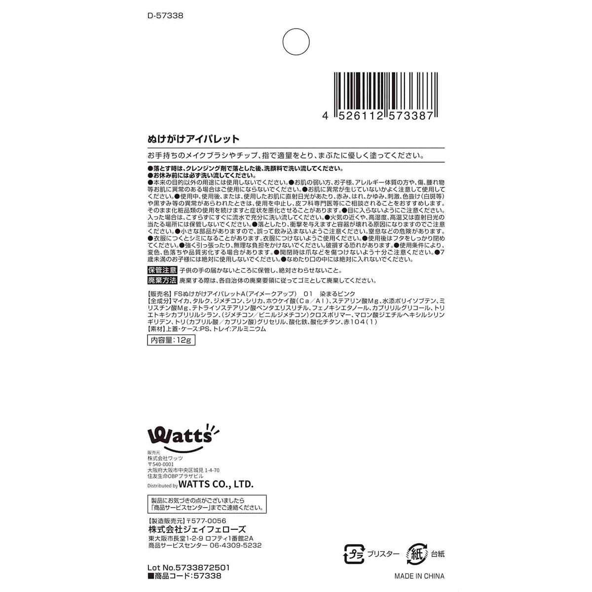 PB.fasmy ぬけがけアイパレット 染まるピンク 057338