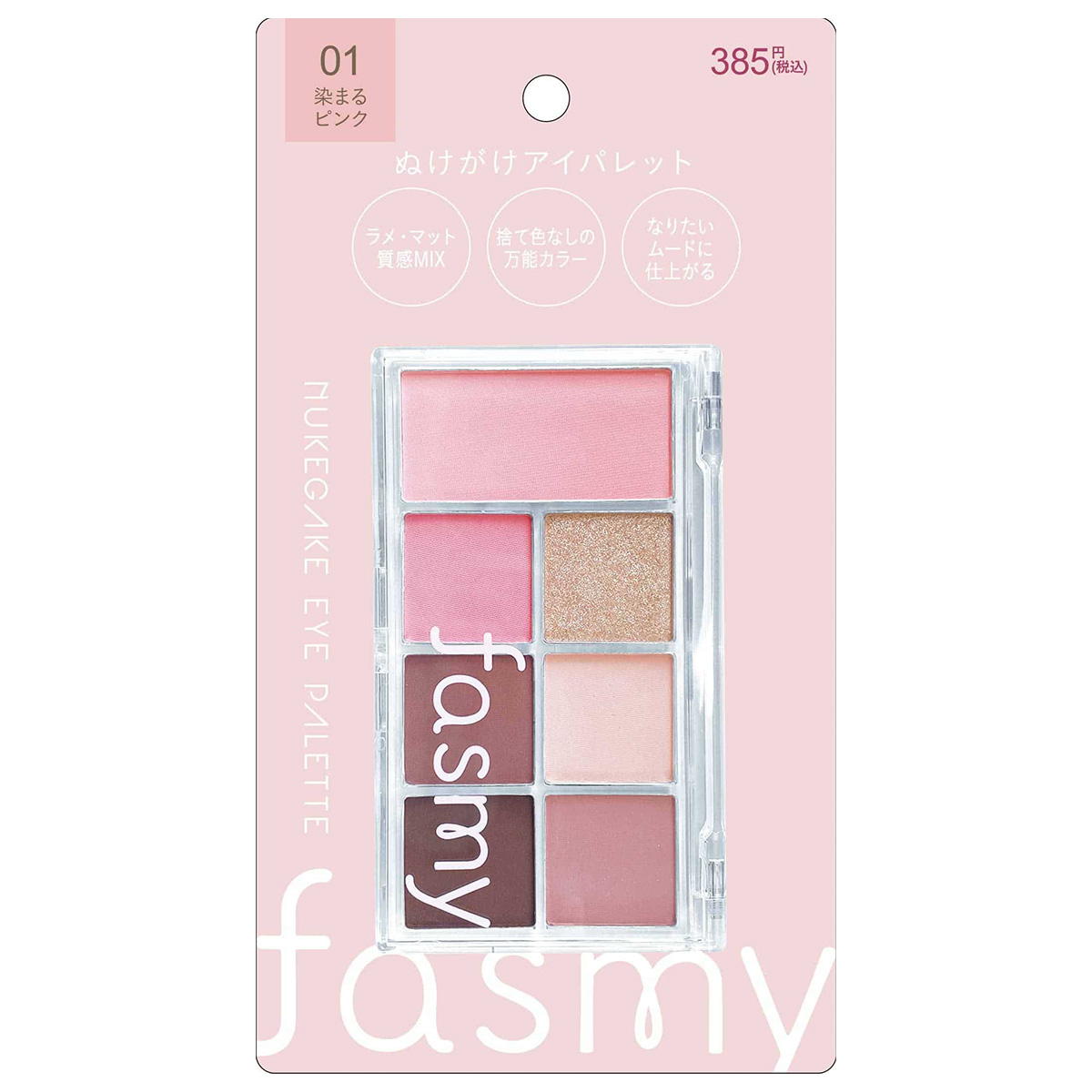 PB.fasmy ぬけがけアイパレット 染まるピンク 057338