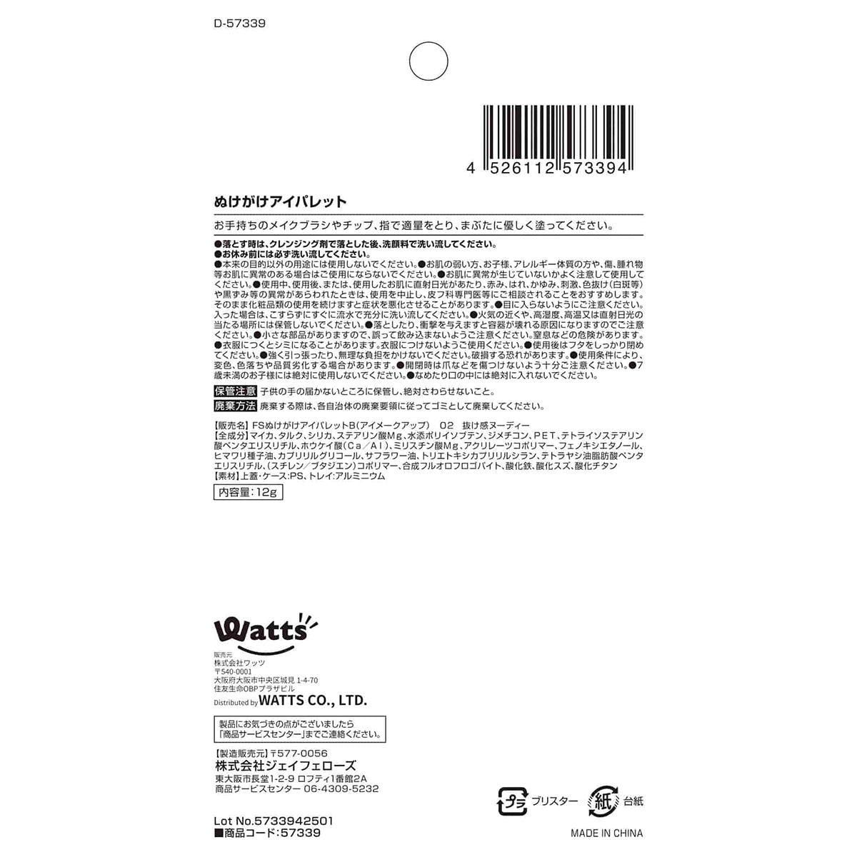 PB.fasmy ぬけがけアイパレット 抜け感ヌーディー 057339