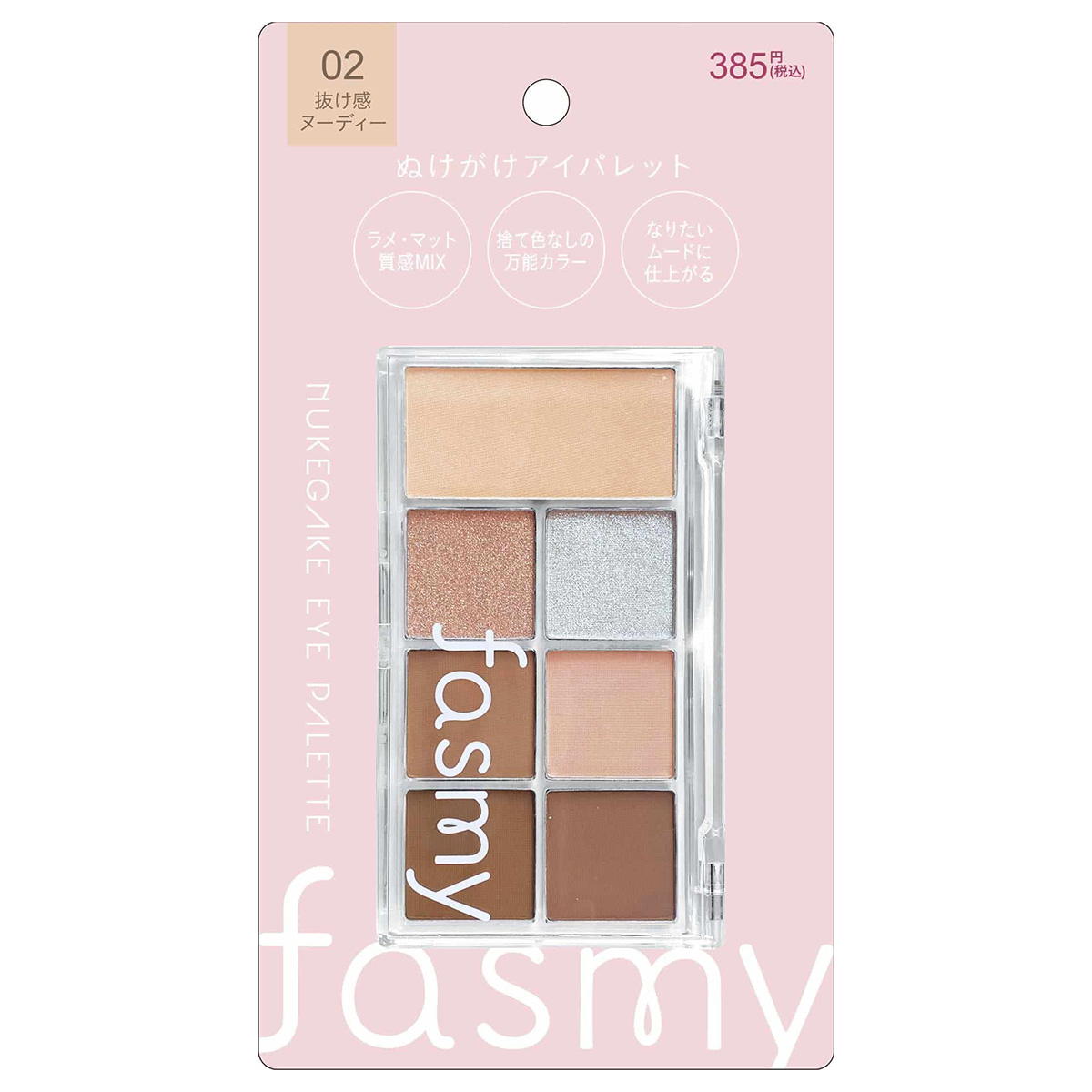 PB.fasmy ぬけがけアイパレット 抜け感ヌーディー 057339