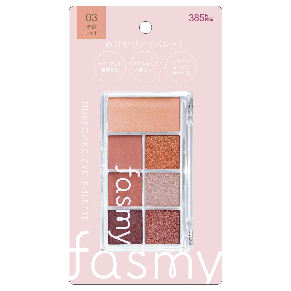 PB.fasmy ぬけがけアイパレット 魅惑レッド 057354