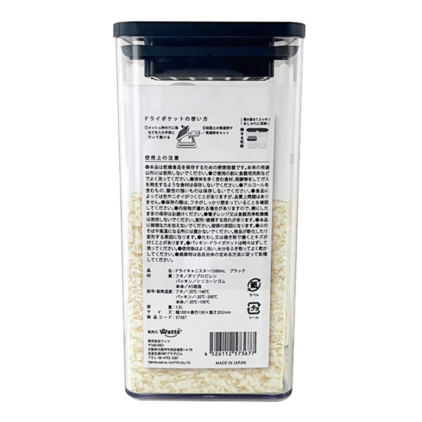 食品保存容器 保存ボトル Tokinone PB.ドライキャニスター1500mL ブラック 057367