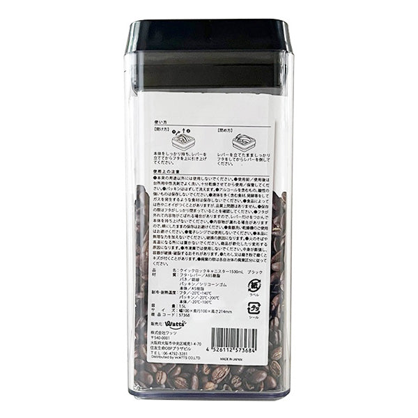 食品保存容器 保存ボトル Tokinone PB.クイックロックキャニスター1500mL ブラック 057368