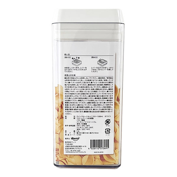 食品保存容器 保存ボトル Tokinone PB.クイックロックキャニスター1500mL ホワイト 057369