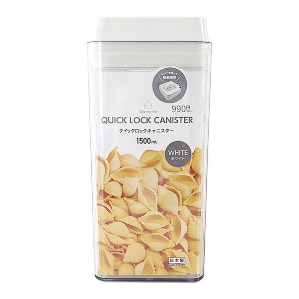 食品保存容器 保存ボトル Tokinone PB.クイックロックキャニスター1500mL ホワイト 057369