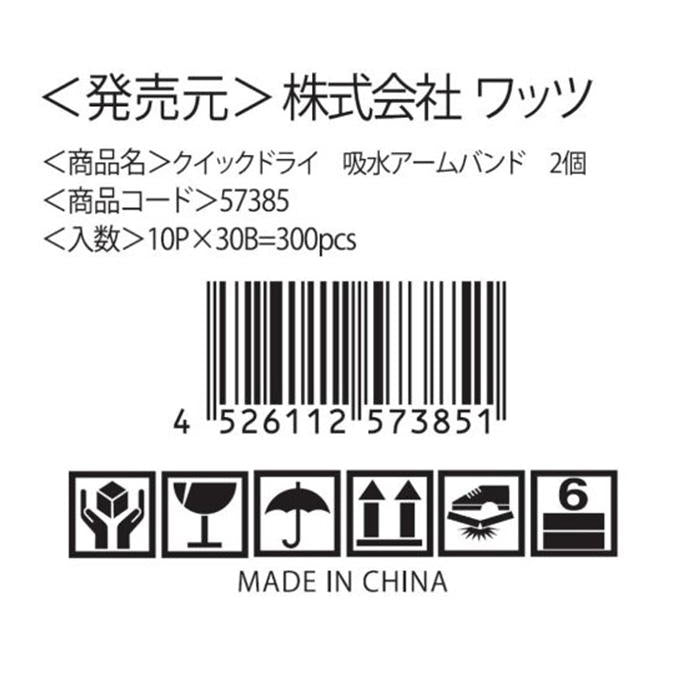 Tokinone PB.クイックドライ 吸水アームバンド 2個 057385