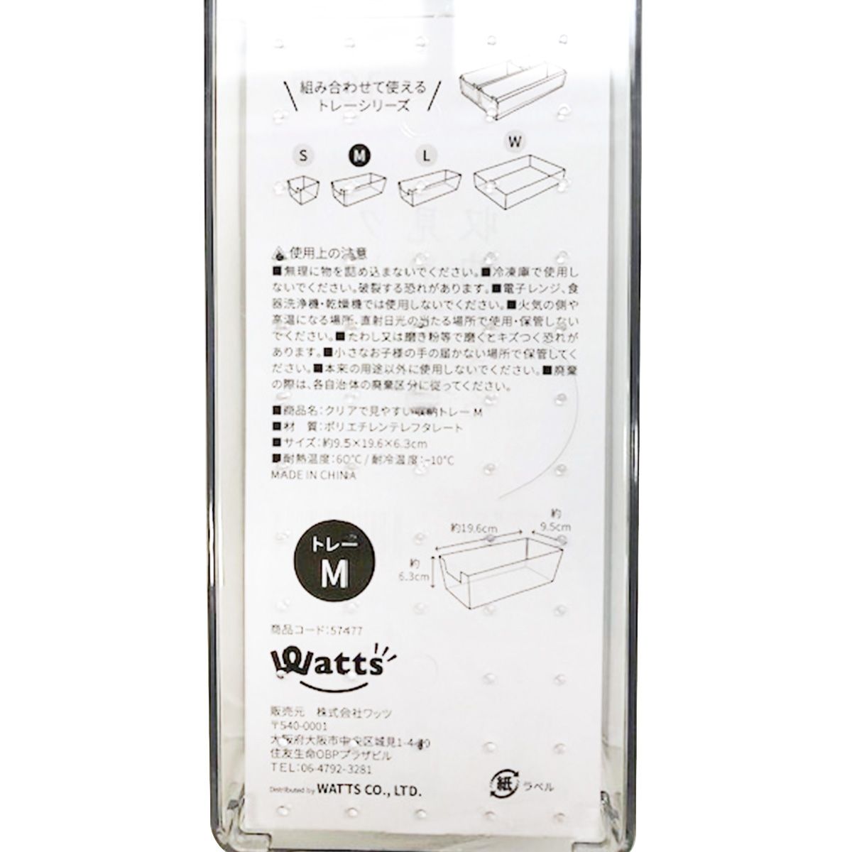 冷蔵庫収納ケース Tokinone PB.クリアで見やすい収納トレーM 9.5×19.6×6.3cm 057477