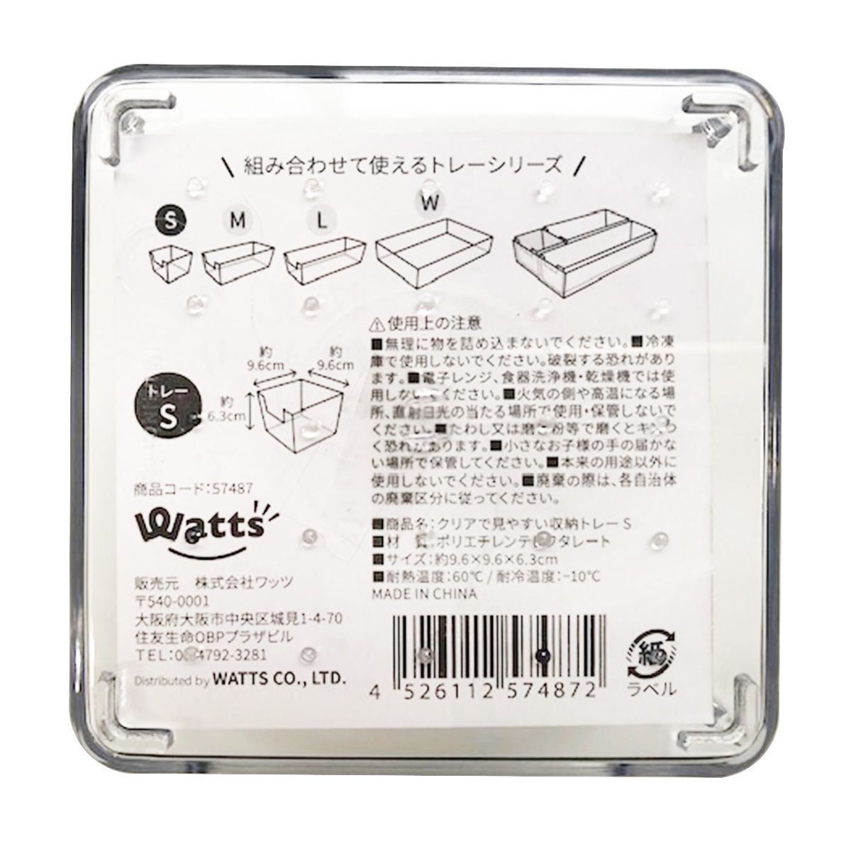 Tokinone PB.クリアで見やすい収納トレーS 057487