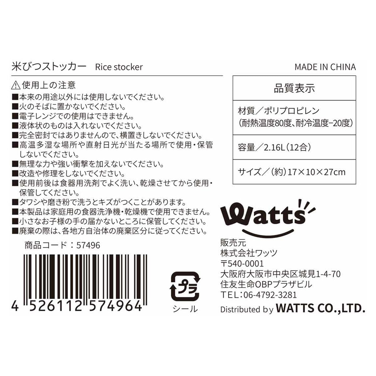 米びつ 米櫃 冷蔵庫保管用 ライスストッカー Tokinone PB.米びつストッカー 17.2×10.2×27.5cm 057496