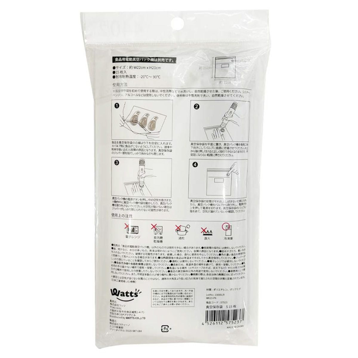 ジップバッグ 食品保存袋 ストック袋 Tokinone PB.真空保存袋 S15枚 057523