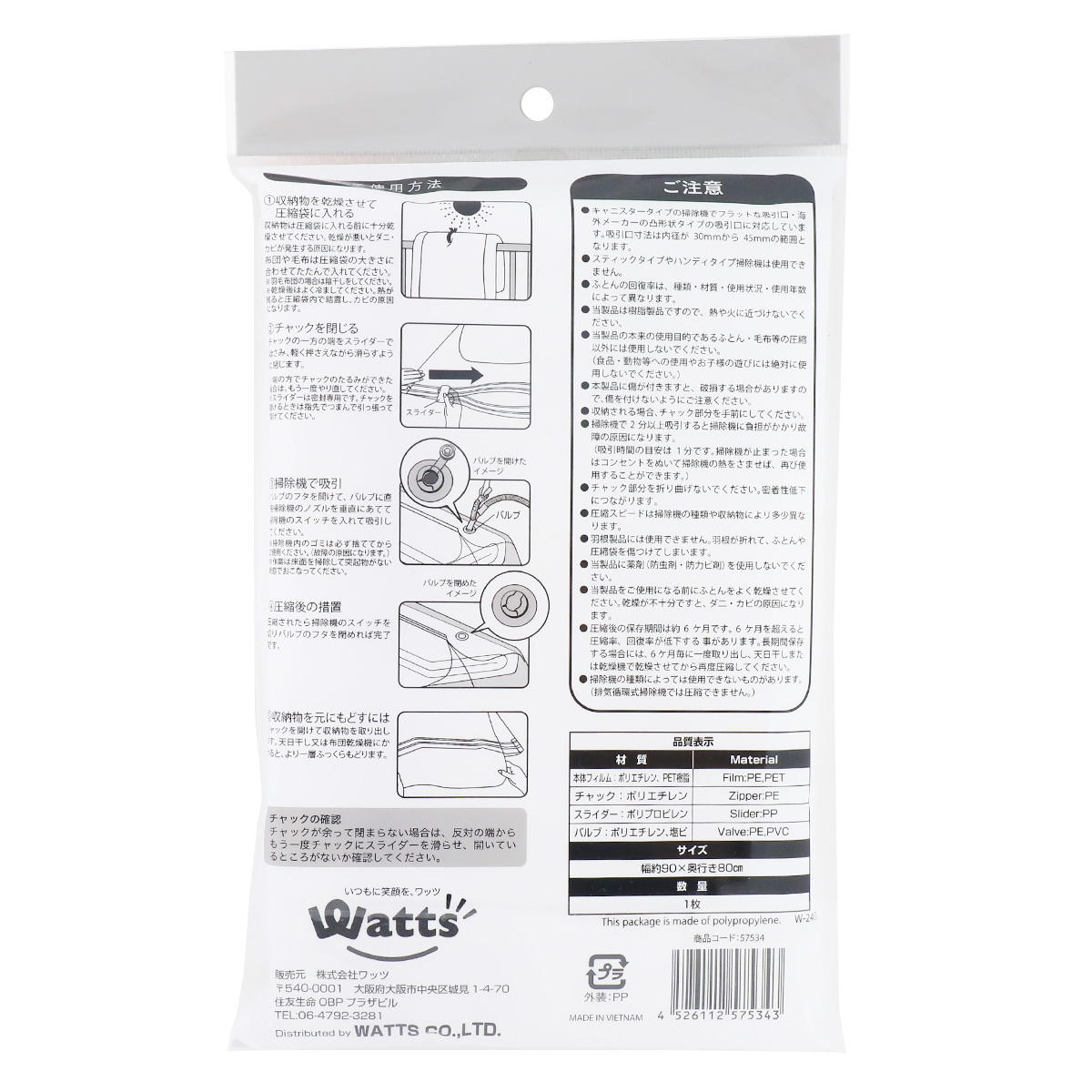 PB.バルブ式ふとん圧縮袋90×80cm 057534