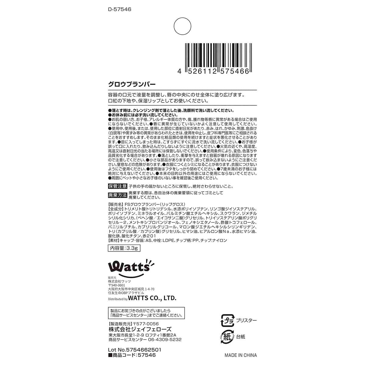 PB.fasmy グロウプランパー 057546