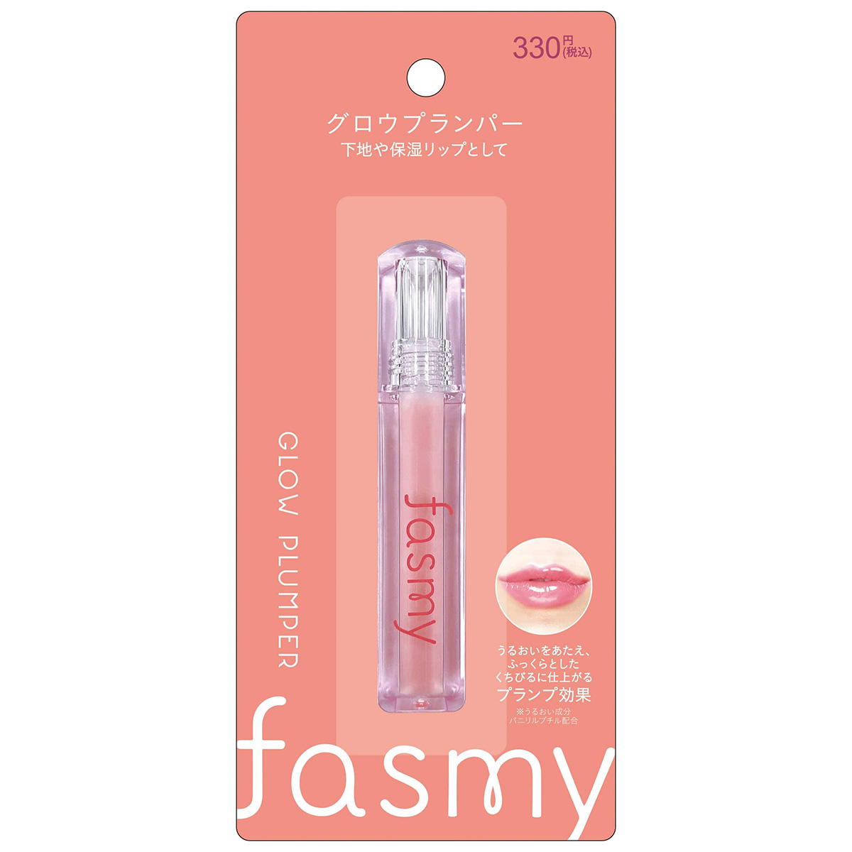 PB.fasmy グロウプランパー 057546