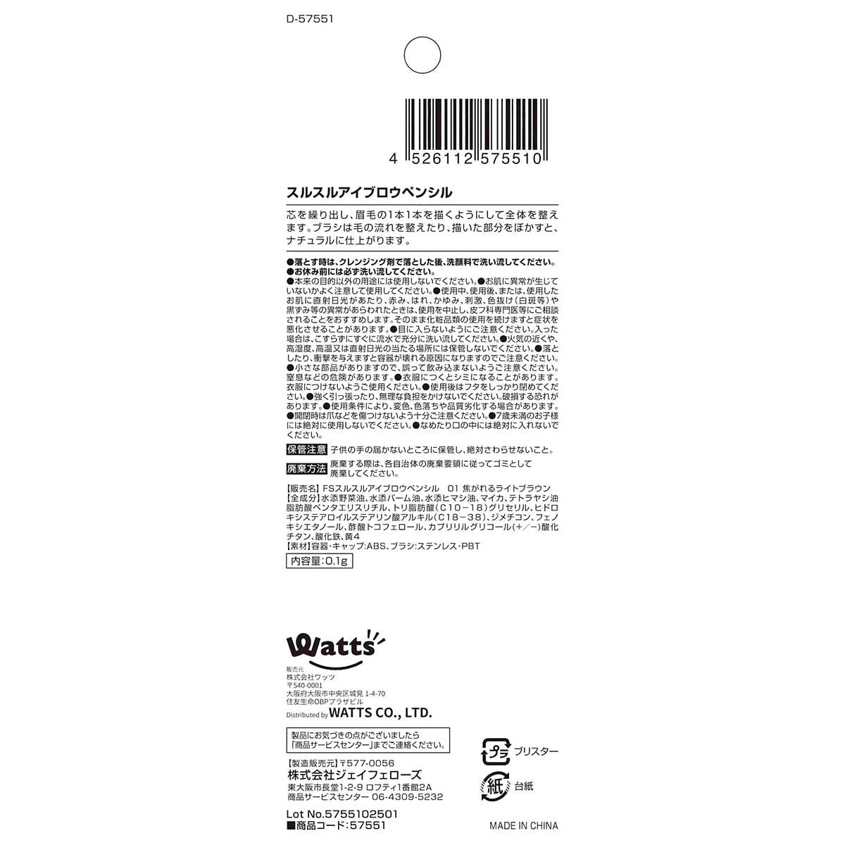 PB.fasmy スルスルアイブロウペンシルライトブラウン 057551