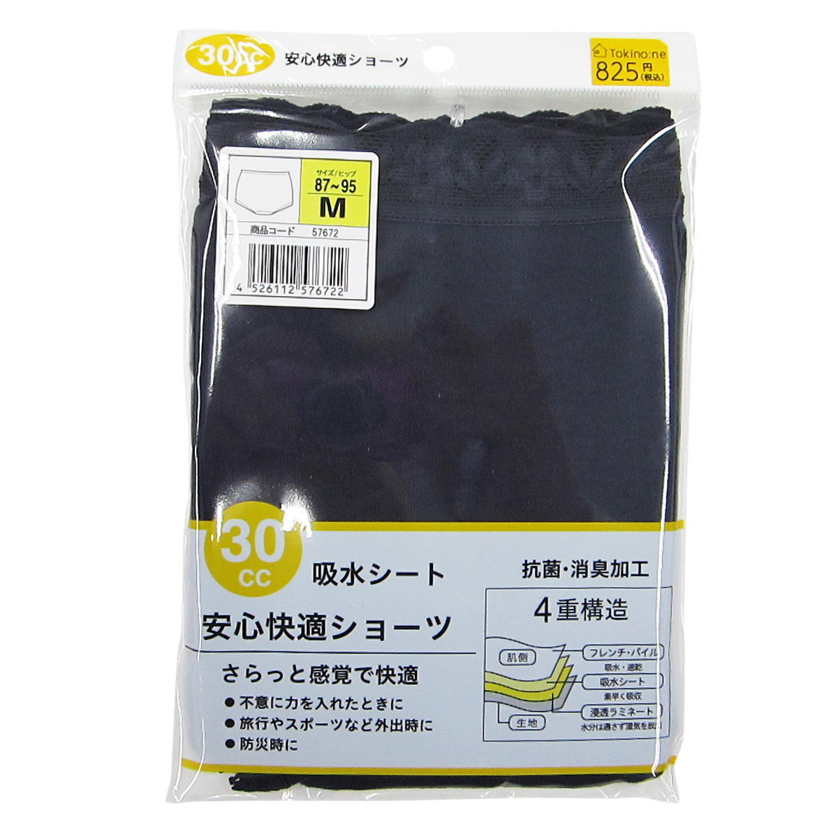 【OUTLET】サニタリーショーツ Tokinone PB.防災安心ショーツ M 紺 057672