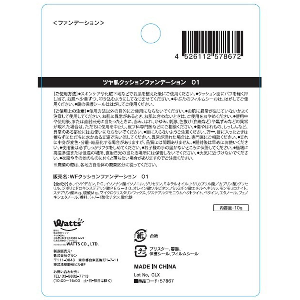 PB.fasmyツヤ肌クッションファンデーション01 ジューシーピンク 057867