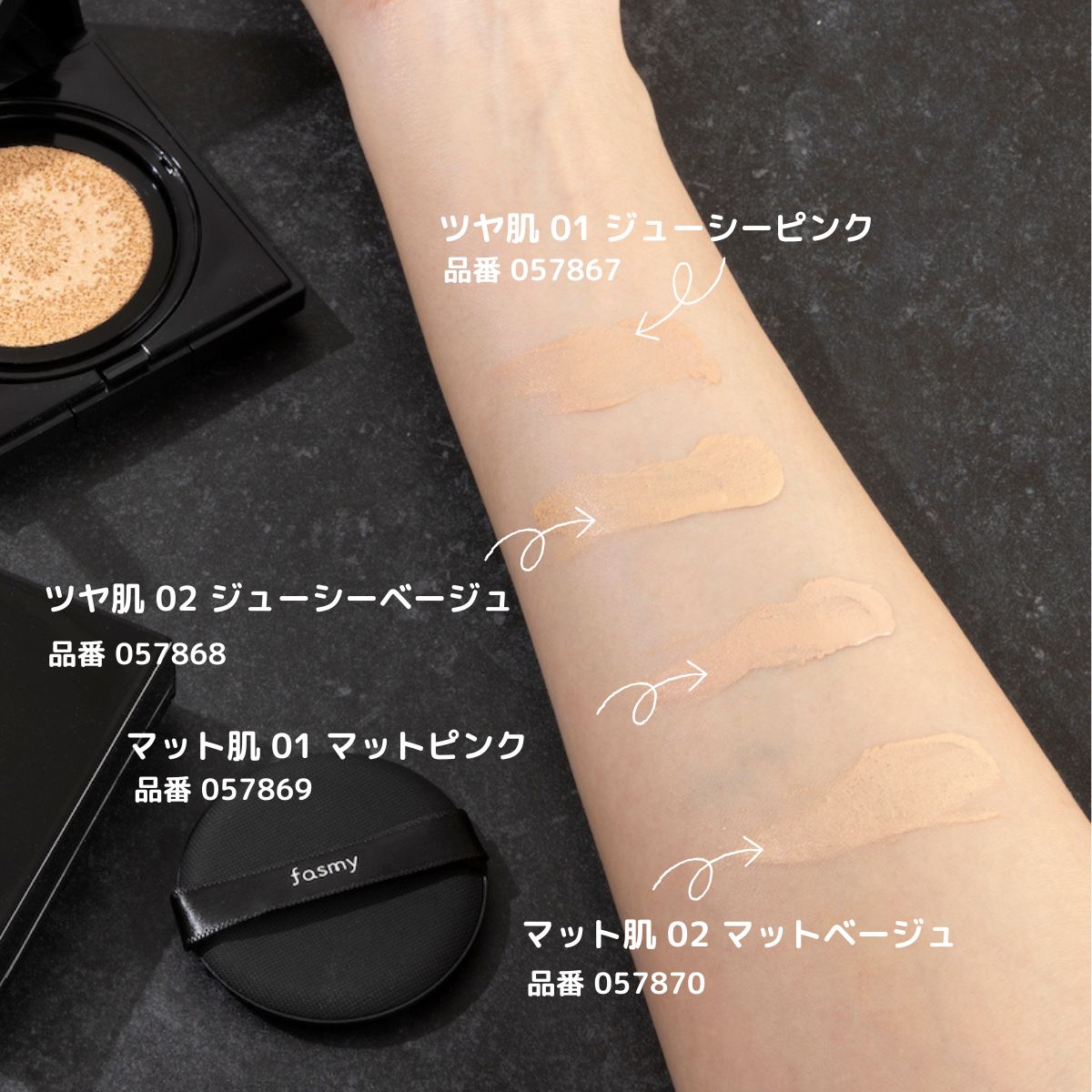 PB.fasmyマット肌クッションファンデーション01 マットピンク  057869