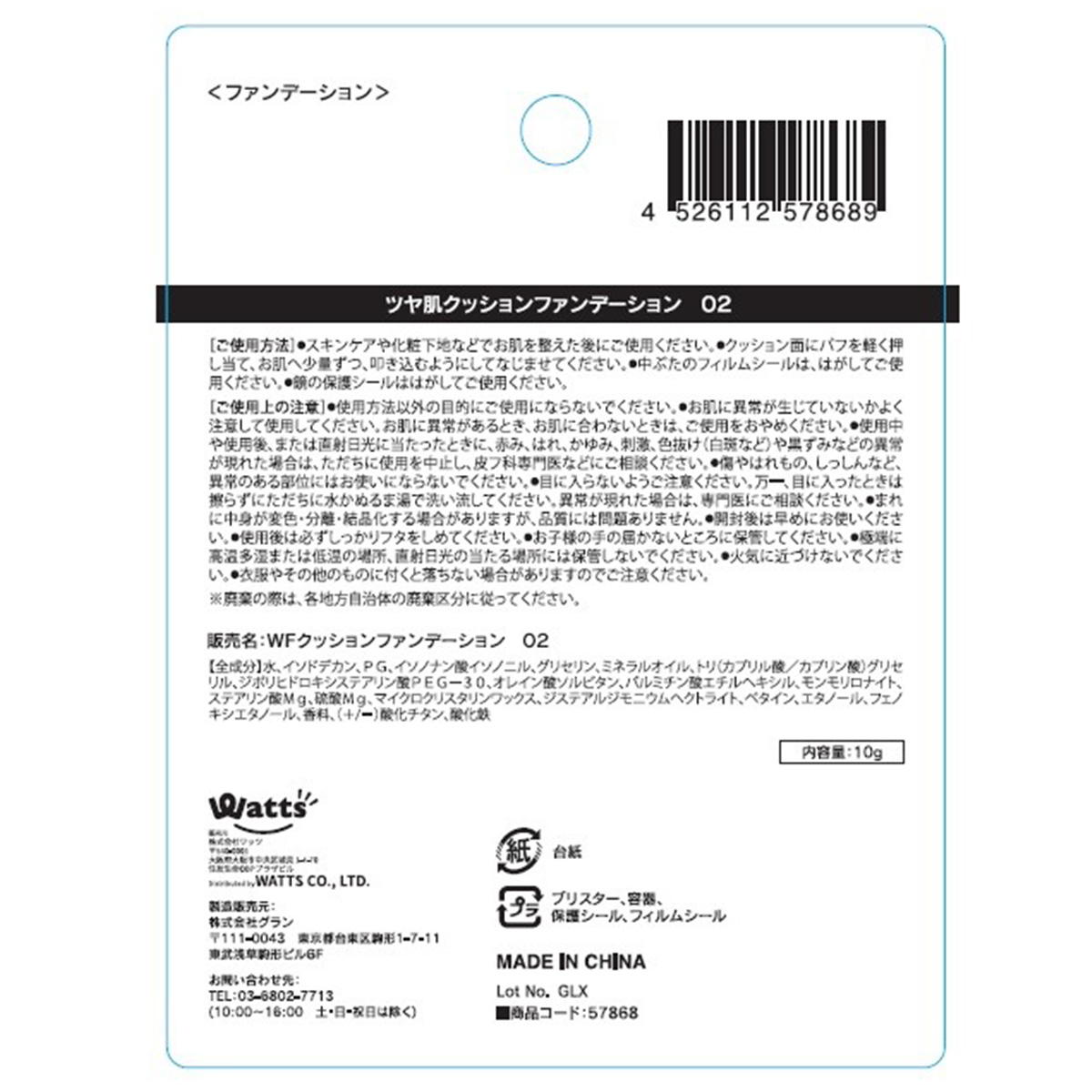 PB.fasmyツヤ肌クッションファンデーション02 ジューシーベージュ 057868