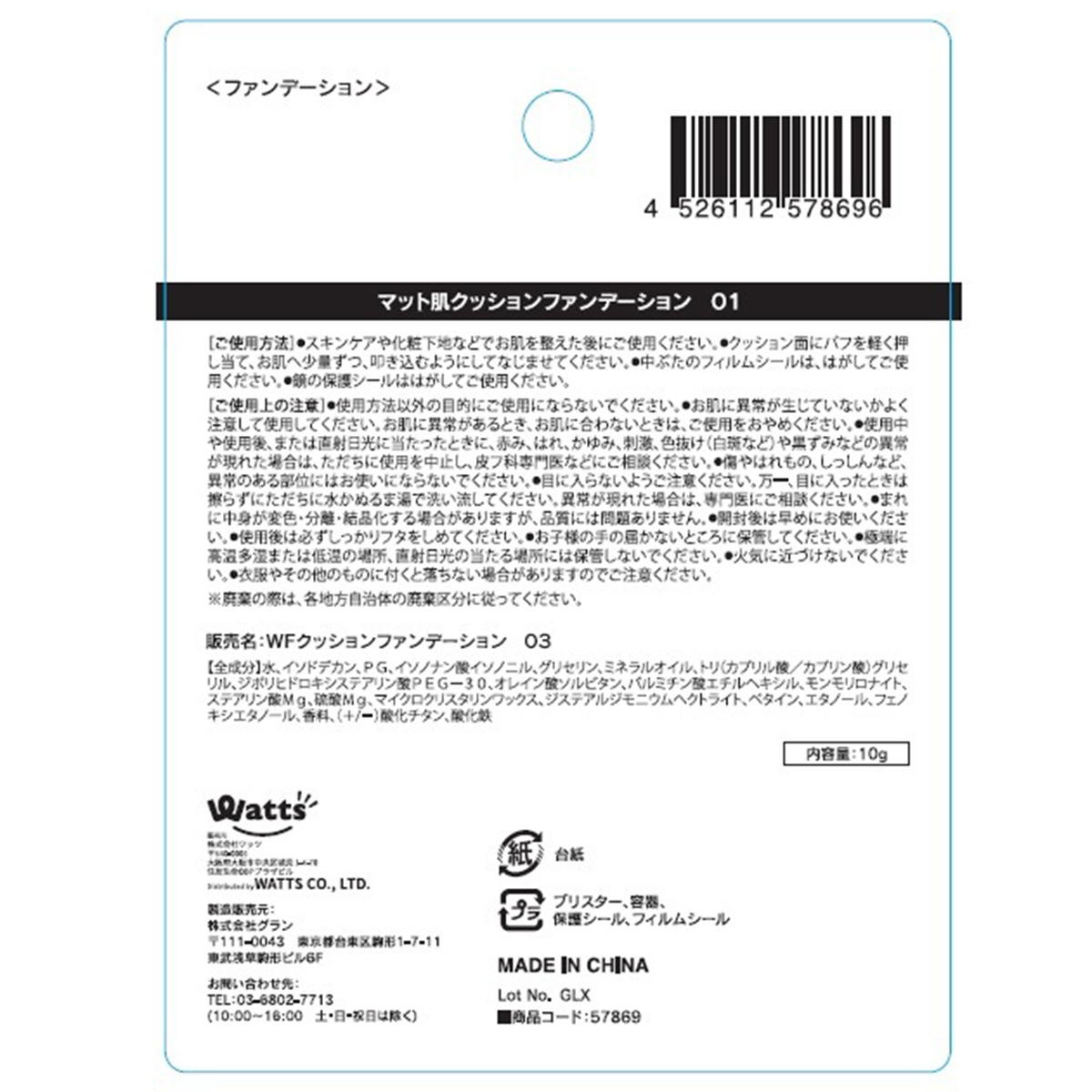 PB.fasmyマット肌クッションファンデーション01 マットピンク  057869