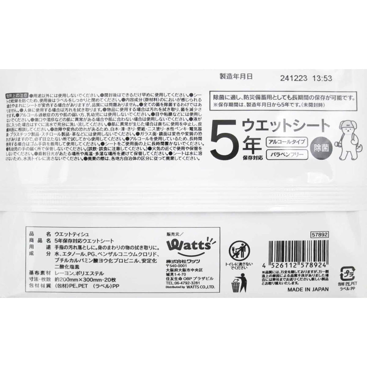 Tokinone PB.5年保存対応ウエットシート 20枚 057892