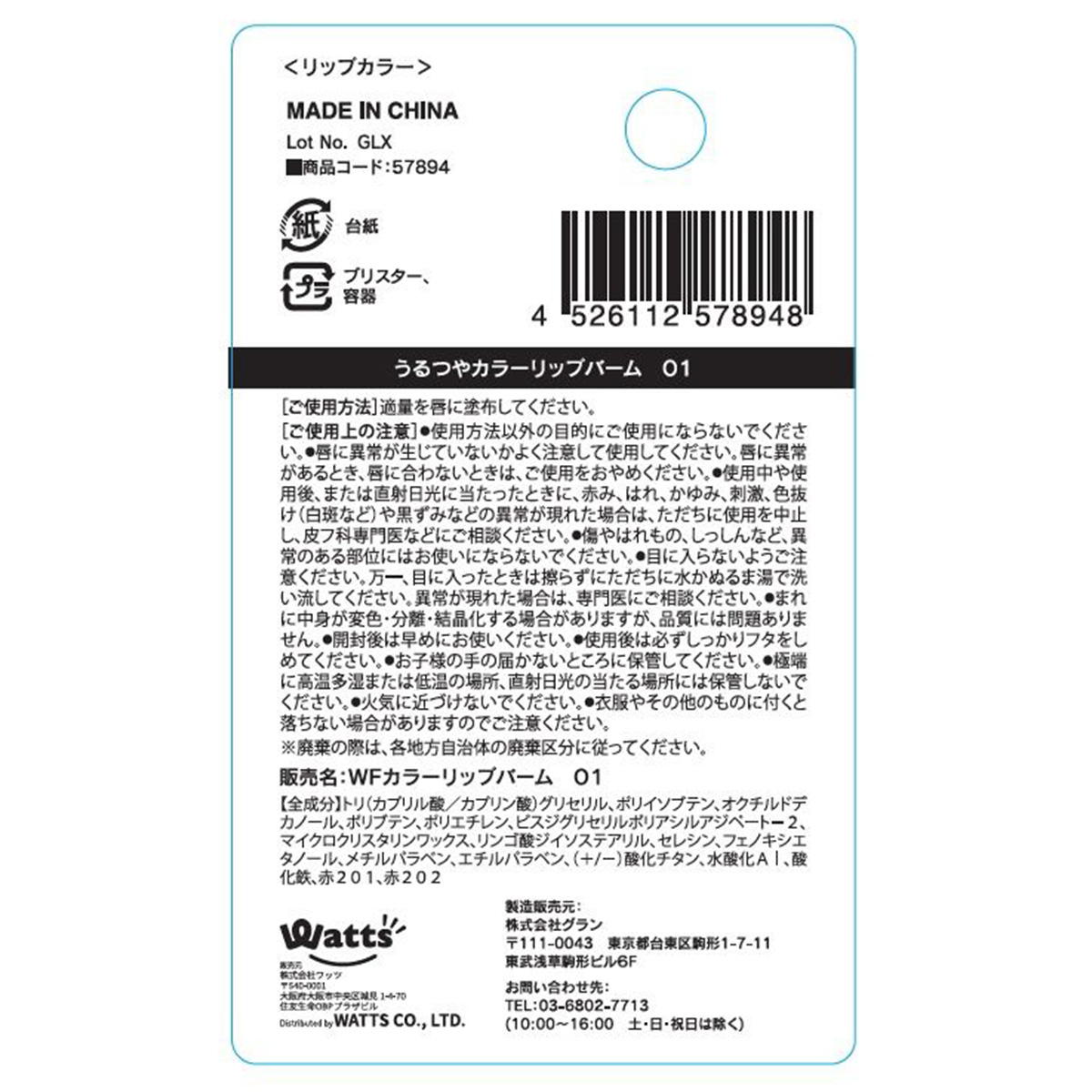 PB.fasmyうるつやカラーリップバーム01 コーラルピンク 057894