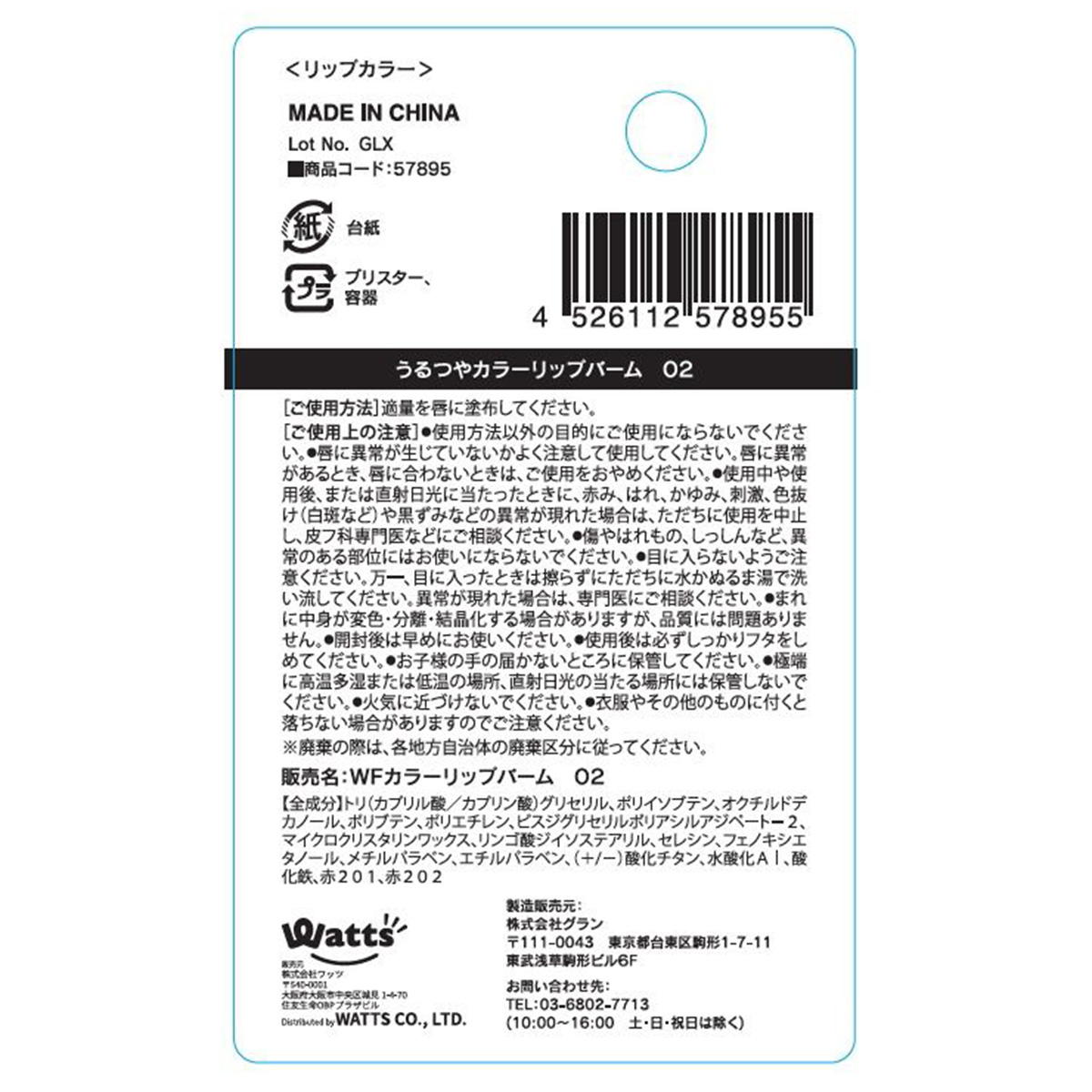 PB.fasmyうるつやカラーリップバーム02 ローズピンク 057895
