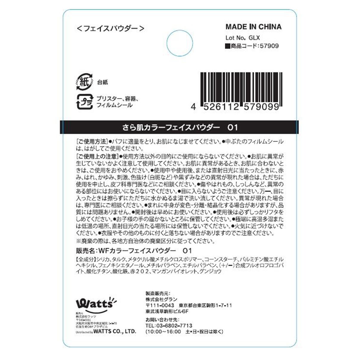 PB.fasmyさら肌カラーフェイスパウダー01 シルキーパープル 057909