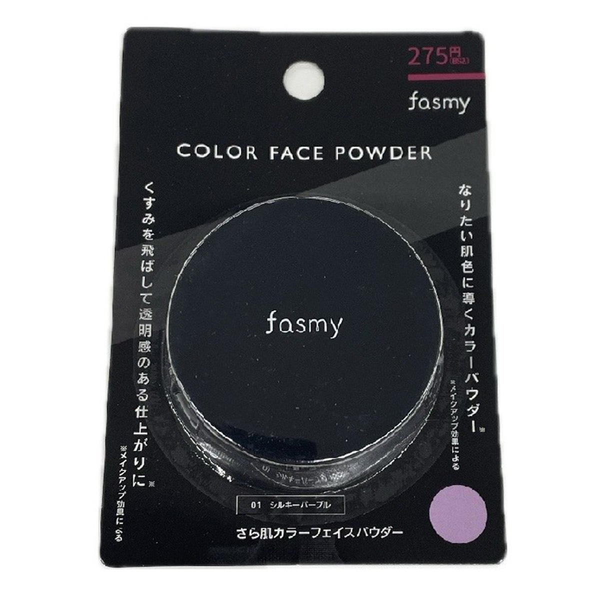 PB.fasmyさら肌カラーフェイスパウダー01 シルキーパープル 057909