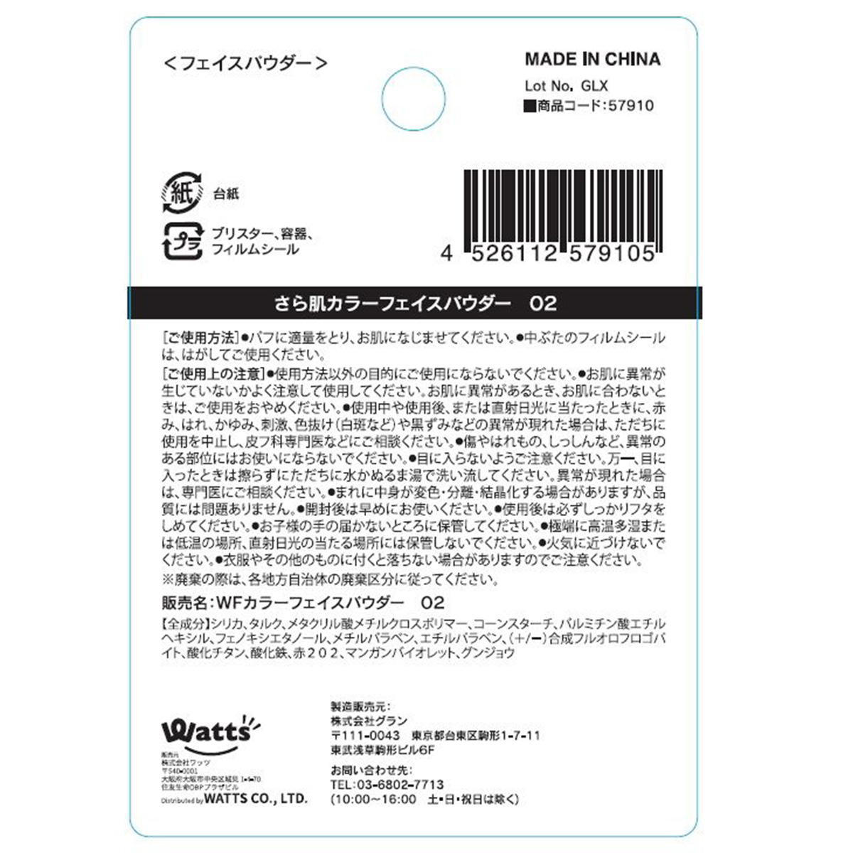 PB.fasmyさら肌カラーフェイスパウダー02 スムースベージュ 057910