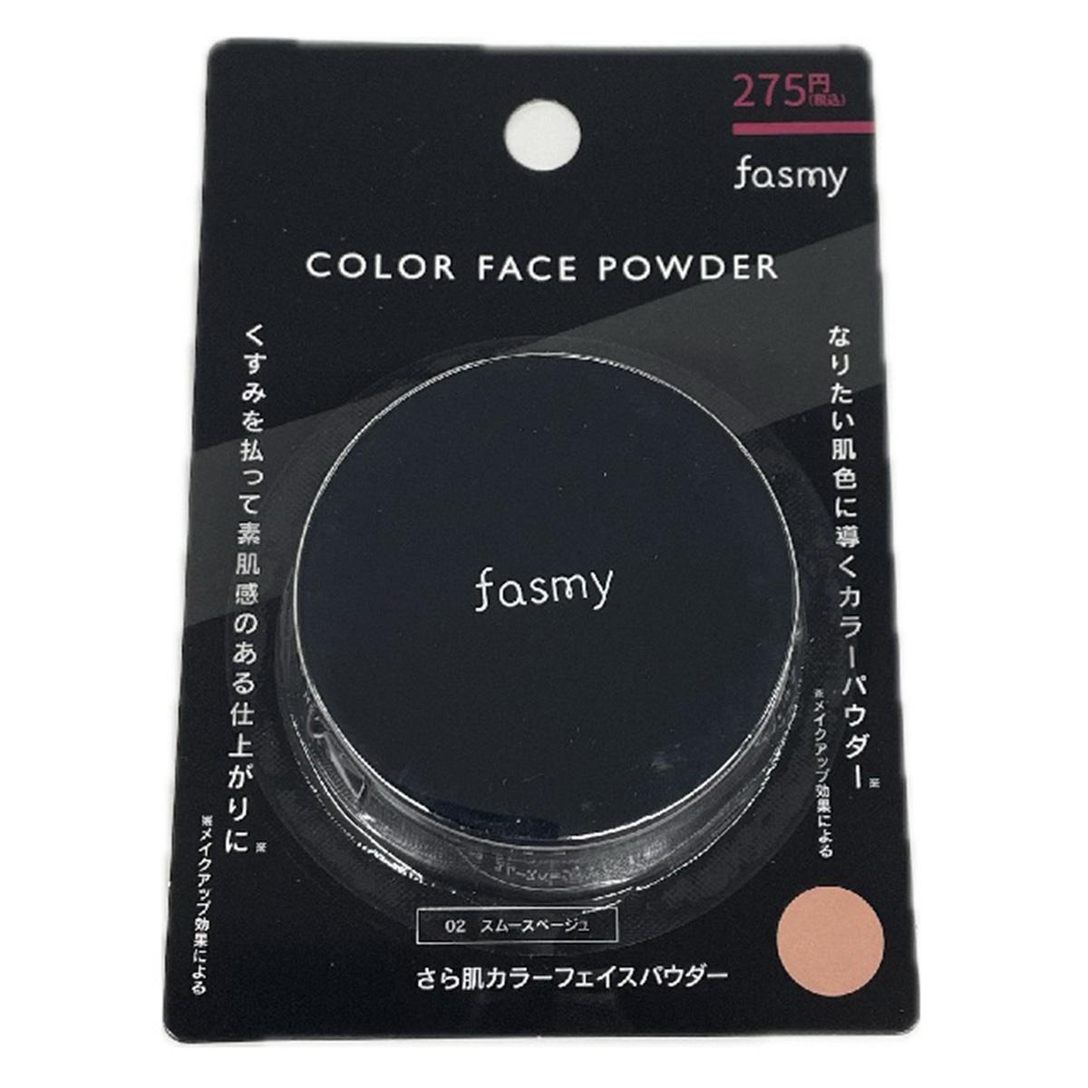PB.fasmyさら肌カラーフェイスパウダー02 スムースベージュ 057910