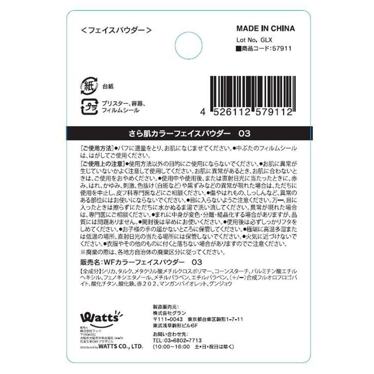 PB.fasmyさら肌カラーフェイスパウダー03 ミルキーピンク 057911