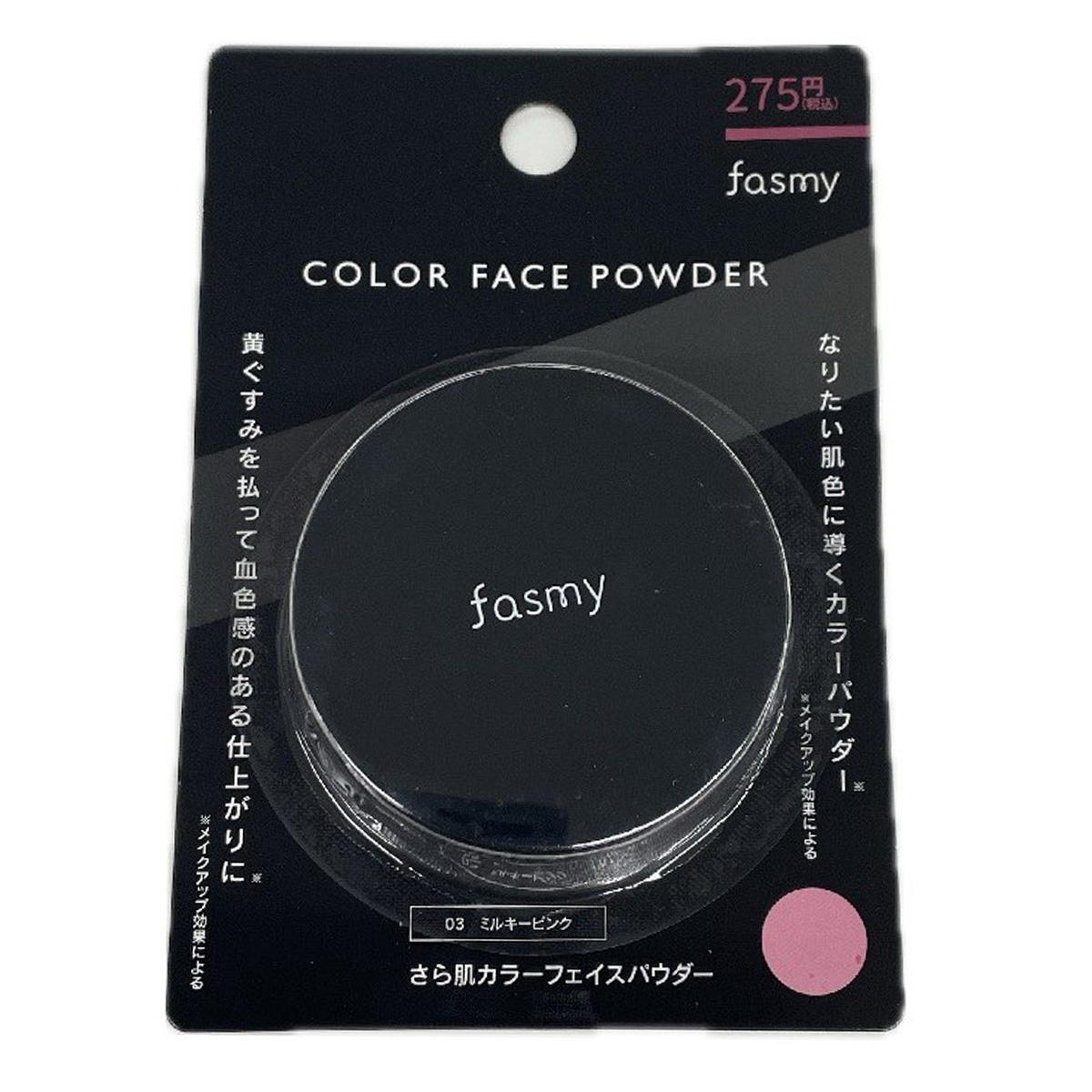 PB.fasmyさら肌カラーフェイスパウダー03 ミルキーピンク 057911