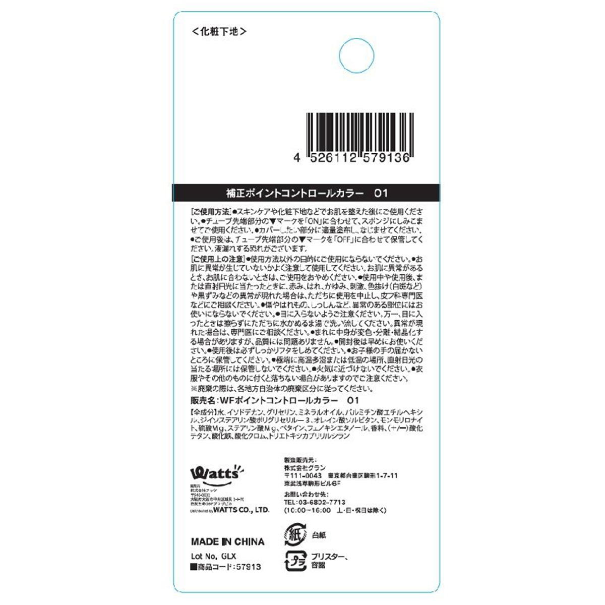 PB.fasmy補正ポイントコントロールカラー01 ミントグリーン 057913